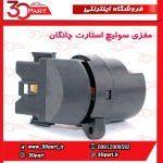 مغزی استارت چانگان CS35