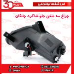 چراغ مه شکن جلو شاگرد چانگان EADO