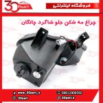 چراغ مه شکن جلو شاگرد چانگان EADO - Image 3