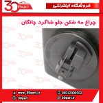 چراغ مه شکن جلو شاگرد چانگان EADO - Image 4