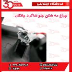 چراغ مه شکن جلو شاگرد چانگان EADO