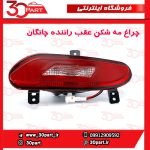 چراغ مه شکن و دنده عقب راننده چانگان EADO