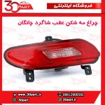 چراغ-مه-شکن-و-دنده-عقب-شاگرد-چانگان-EADO-3