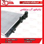 رادیاتور آب اتومات 1650 برلیانس H330 H320 HC3