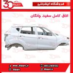 اتاق کامل سفید با نامه تعویض چانگان CS35