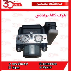 بلوک ABS برلیانس H220 H230