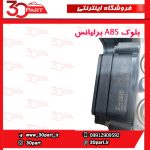 بلوک ABS برلیانس H220 H230 - Image 2