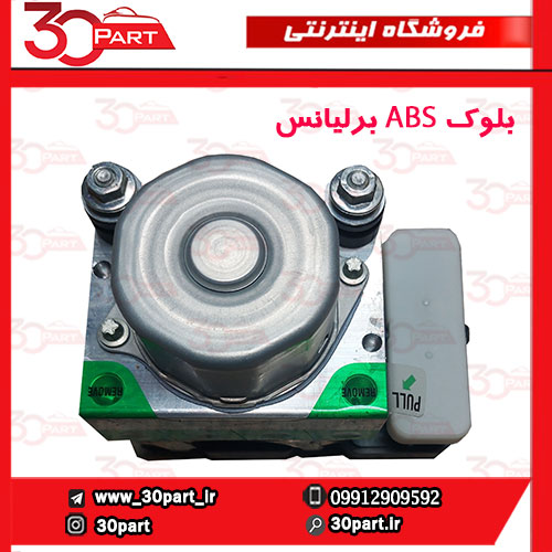 بلوک-ABS-برلیانس-H230-H220-06
