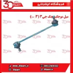 میل موجگیر راننده و شاگرد جک جی3 (Jac j3)