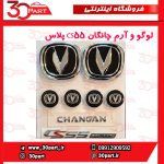لوگو و آرم چانگان CS55 پلاس