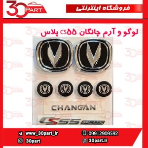 لوگو و آرم چانگان CS55 پلاس