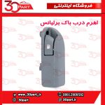 اهرم درب باک برلیانس H230 H220 - تصویر 3