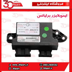 ایموبلایزر برلیانس H230 H220