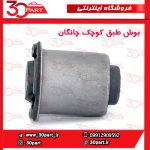بوش طبق کوچک چانگان EADO