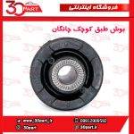 بوش طبق کوچک چانگان EADO