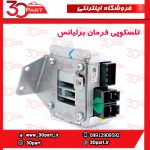 تلسکوپی فرمان کامل برلیانس H330 H320