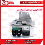 تلسکوپی فرمان کامل برلیانس H330 H320 - تصویر 6