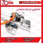 تلسکوپی فرمان کامل برلیانس H330 H320 - تصویر 5