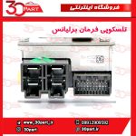 تلسکوپی فرمان کامل برلیانس H330 H320 - تصویر 4