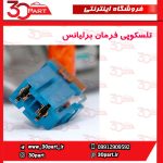 تلسکوپی فرمان کامل برلیانس H330 H320