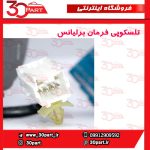 تلسکوپی فرمان کامل برلیانس H330 H320 - تصویر 2
