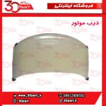 درب موتور آریو S300