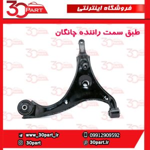 طبق راننده چانگان EADO