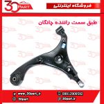 طبق راننده چانگان EADO