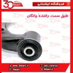 طبق راننده چانگان EADO