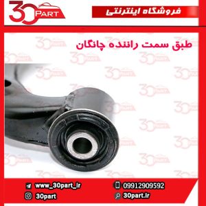 طبق راننده چانگان EADO