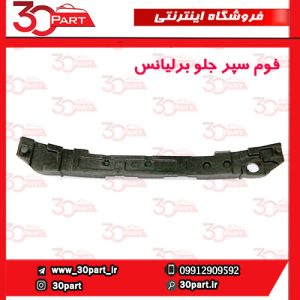 فوم سپر جلو برلیانس