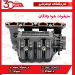 منیفولد هوا چانگان CS35