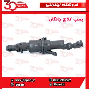 پمپ کلاچ چانگان CS35