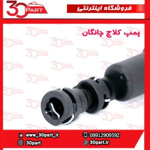 پمپ کلاچ چانگان CS35