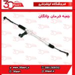 جعبه فرمان چانگان CS55 پلاس