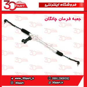 جعبه فرمان چانگان CS55 پلاس