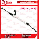 جعبه فرمان چانگان CS55 پلاس