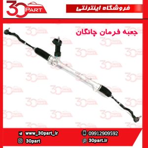 جعبه فرمان چانگان CS55 پلاس