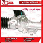جعبه فرمان چانگان CS55 پلاس