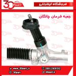 جعبه فرمان چانگان CS55 پلاس