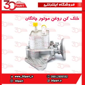 خنک کن روغن موتور چانگان CS55 پلاس