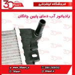 رادیاتور آب دمای پایین چانگان CS55 پلاس
