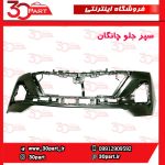 سپر جلو چانگان CS55 پلاس