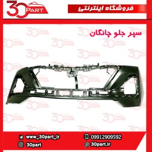 سپر جلو چانگان CS55 پلاس