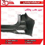 سپر عقب خام چانگان CS55 پلاس