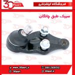 سیبک طبق چانگان CS55 پلاس