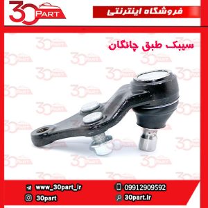 سیبک طبق چانگان CS55 پلاس