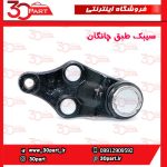 سیبک طبق چانگان CS55 پلاس