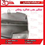 شلگیر عقب شاگرد چانگان CS55 پلاس