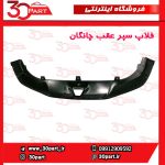 فلاپ سپر عقب چانگان CS55 پلاس